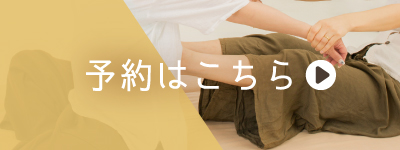 予約はこちら